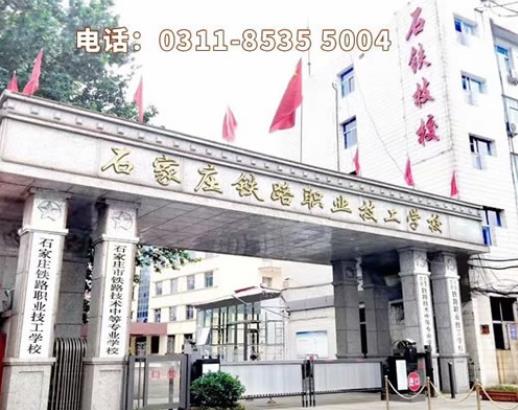 石家莊鐵路學校2020年訂單班專業(yè)有哪些？
