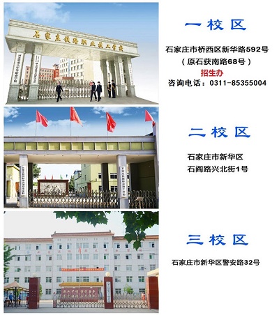 石家莊鐵路學(xué)校有分校嗎？