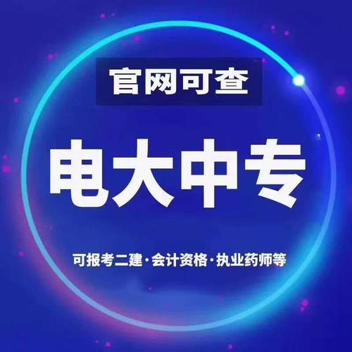電大中專畢業(yè)證可以考二建嗎？