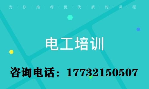 考電工上崗證難不難？電工證需要參加培訓(xùn)嗎？