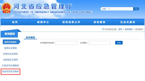 電工證查詢官網(wǎng)，如何查詢電工證是否出證？