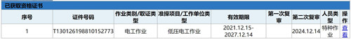 電工證查詢官網(wǎng)，如何查詢電工證是否出證？