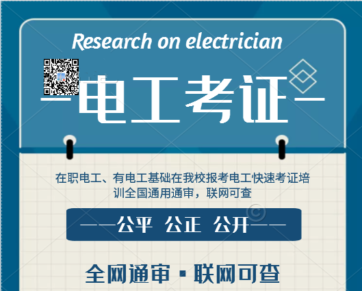 怎么辦理高壓電工證？