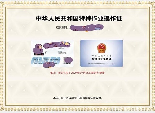 電工證拿證需要多長時(shí)間？