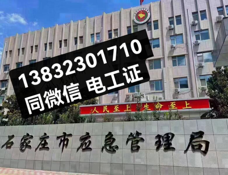 河北電工證好考嗎？怎么報名？