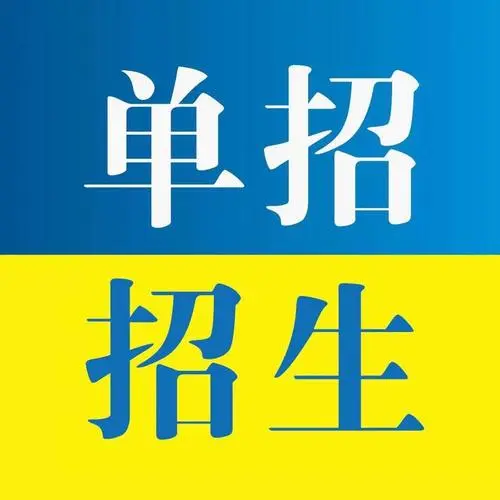河北省高職單招考生怎么升本科？