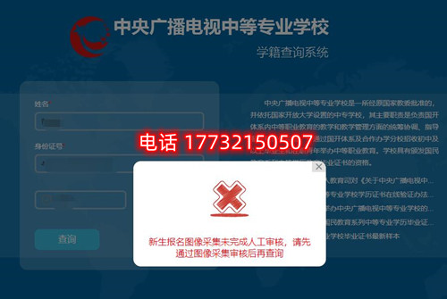 電大中專查學(xué)籍時顯示圖像采集未完成審核？怎么辦？