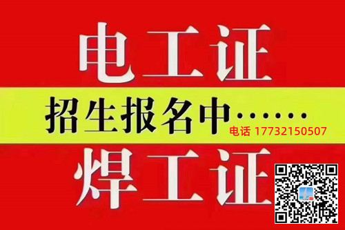 石家莊電工證在哪里辦理？辦理費用多少，要多長時間？