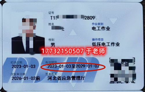 報(bào)名多久可以拿到低壓電工證？樣本什么樣？