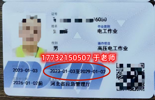 石家莊電工證正規(guī)流程多長時間？多少錢？