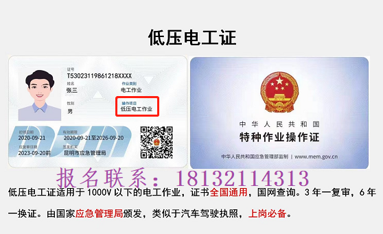 電工操作證有幾種，國家是怎么規(guī)定的