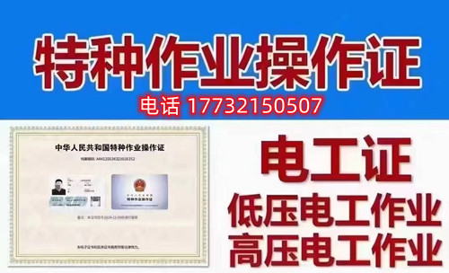 石家莊哪里報名電工證？石家莊電工證報名多少錢？