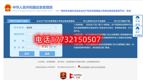 特種作業(yè)操作證電工證官方查詢網址