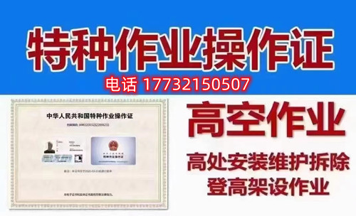 石家莊高處作業(yè)證拿證難不難？