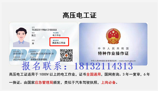 石家莊高壓電工證去哪辦？需要什么