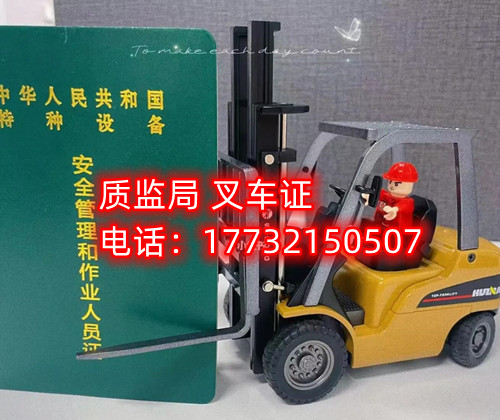 石家莊叉車證哪里考怎么辦？