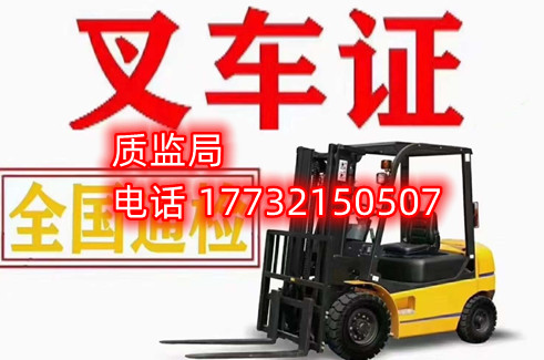 石家莊叉車證在哪里辦？
