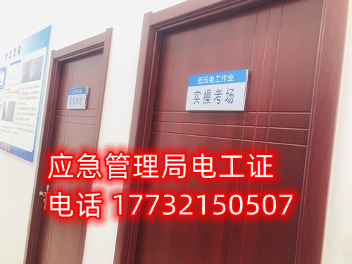 電工證怎么考??？考電工證的詳細步驟
