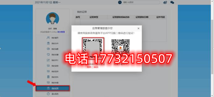 安監(jiān)局電工證電子證幾天能查？電工證電子卡申領(lǐng)流程