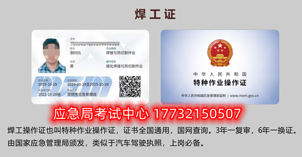 石家莊安監(jiān)局焊工證報名費多少？