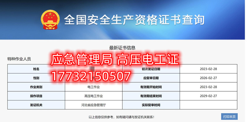 河北應急管理廳頒發(fā)的電工證全國通用嗎？