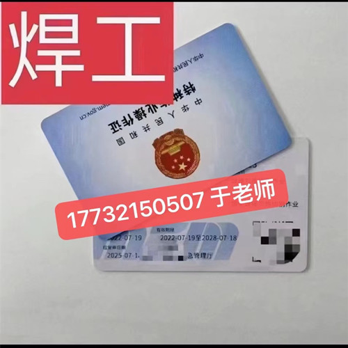 石家莊考張焊工操作證需要多久時間？