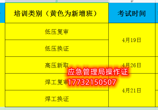 2023年石家莊電工證考試時(shí)間查詢(xún)