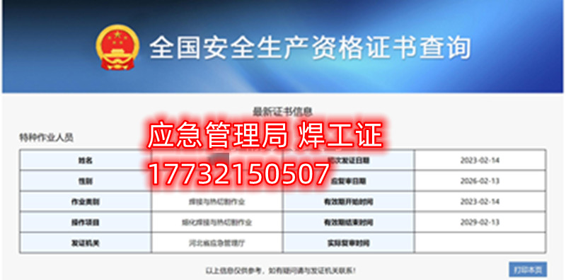 全國通用的電工證、焊工證、高處作業(yè)證官網(wǎng)報名入口