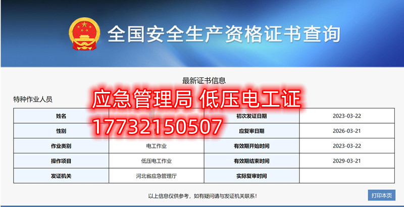 全國通用的電工證、焊工證、高處作業(yè)證官網(wǎng)報名入口