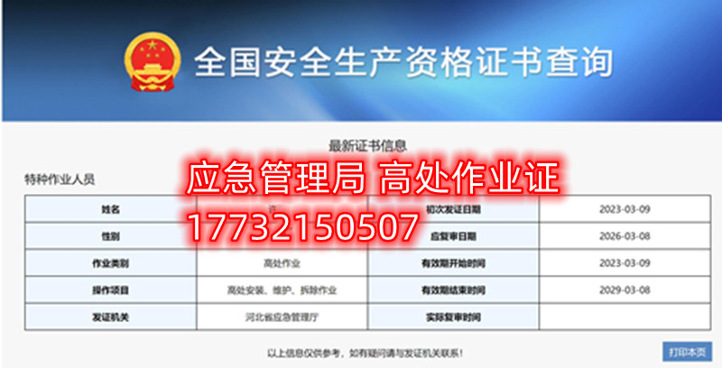 石家莊高處作業(yè)證在哪考？怎么考？