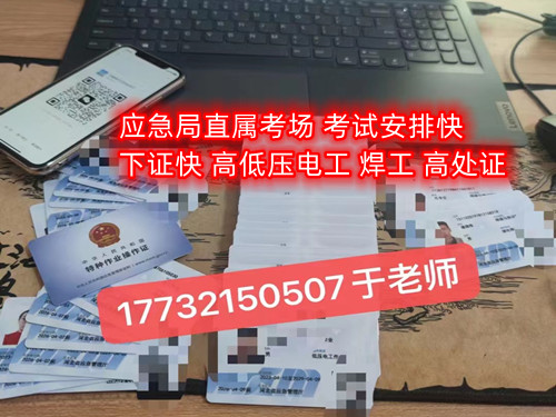 石家莊考高處作業(yè)證多少錢？