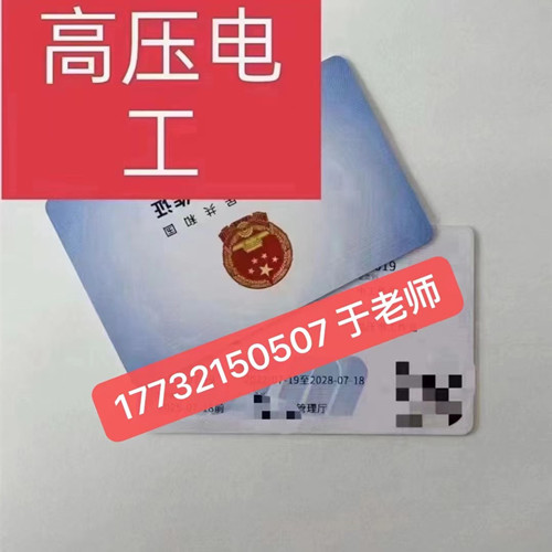 高壓電工證好考嗎？考試多少分及格！