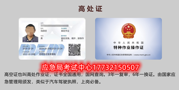 石家莊高空作業(yè)證哪里報名，好考嗎？