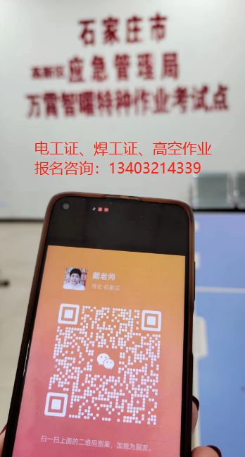 最新政策石家莊復(fù)審電工證還收費(fèi)嗎？