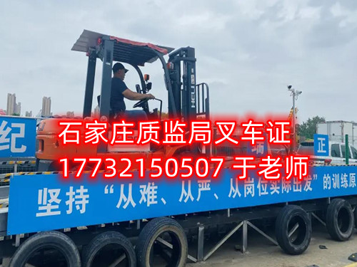 石家莊質(zhì)監(jiān)局叉車證考試難不難？考什么？