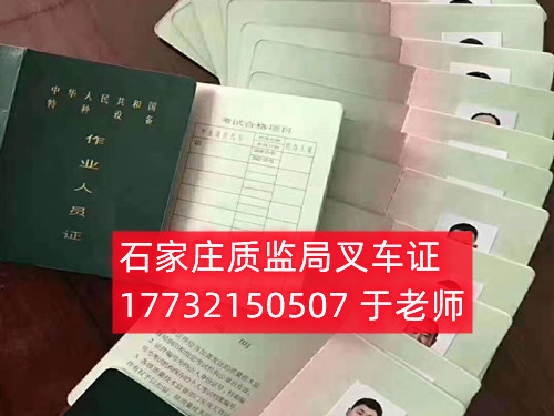 8石家莊質監(jiān)局叉車證考試在哪考？考試難不難？