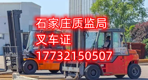 叉車證辦理及考試流程詳解?。ǔ敿殻? width=