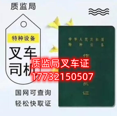 石家莊質(zhì)監(jiān)局叉車證官方報(bào)名入口 在哪考試？