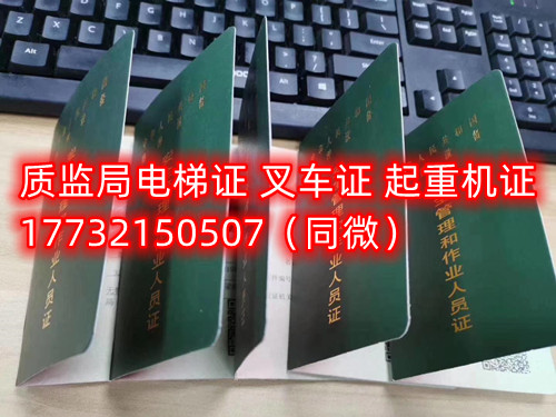  起重機(jī)特種作業(yè)操作證Q1Q2怎么考？考什么內(nèi)容？多少分及格？