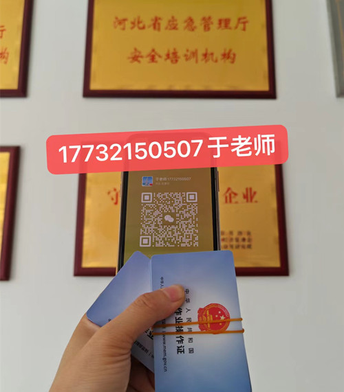 石家莊高空作業(yè)證哪個部門辦理？高空證報名條件