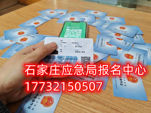 石家莊高空作業(yè)證怎么考？報考條件是什么？