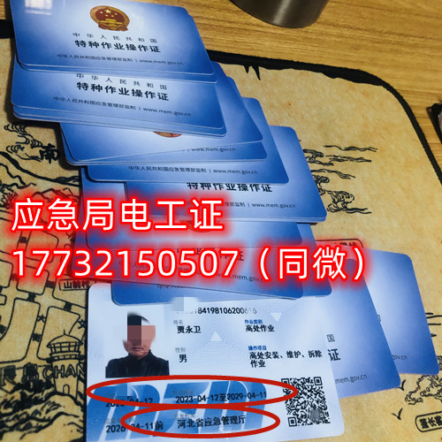 石家莊考高處作業(yè)操作證在哪報名？