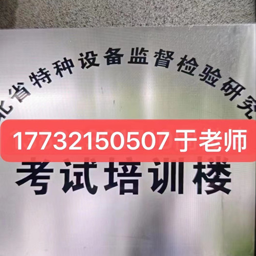 起重機(jī)操作證怎么考？考什么內(nèi)容？報(bào)考條件是什么？