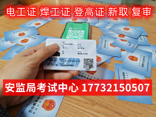 應(yīng)急管理局電工證需要去哪里報(bào)名？全國通用嗎？