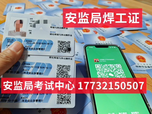 石家莊正規(guī)焊工證怎么考，多少錢？