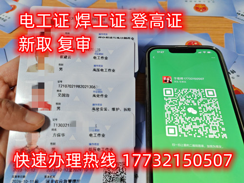  石家莊考電工證在哪里報(bào)名？電工證報(bào)名方式