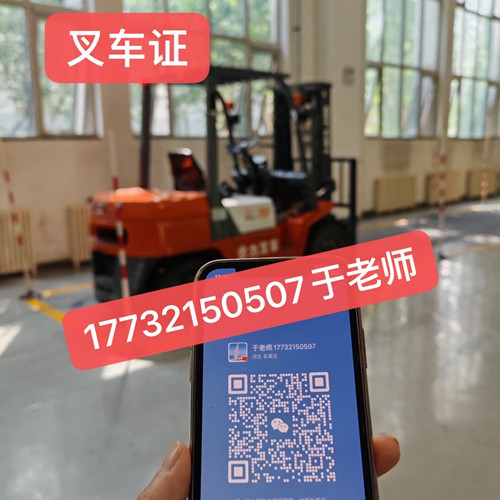 石家莊考叉車證多久下證？