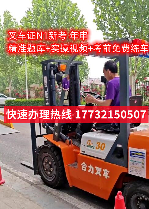 石家莊叉車證在哪里考？怎么報名叉車證？