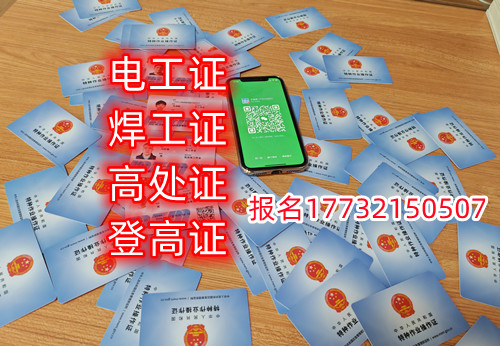 石家莊焊工證去哪報名？去哪考試？