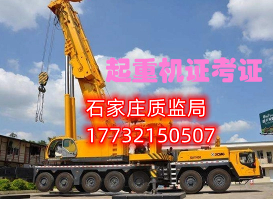6石家莊起重機(jī)信號(hào)工指揮證怎么考？